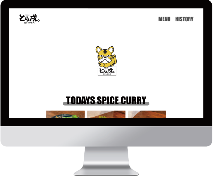 とら戌。麦酒と咖喱処 Webサイト