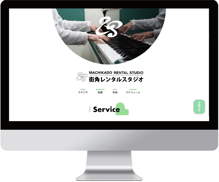 レンタルスタジオ